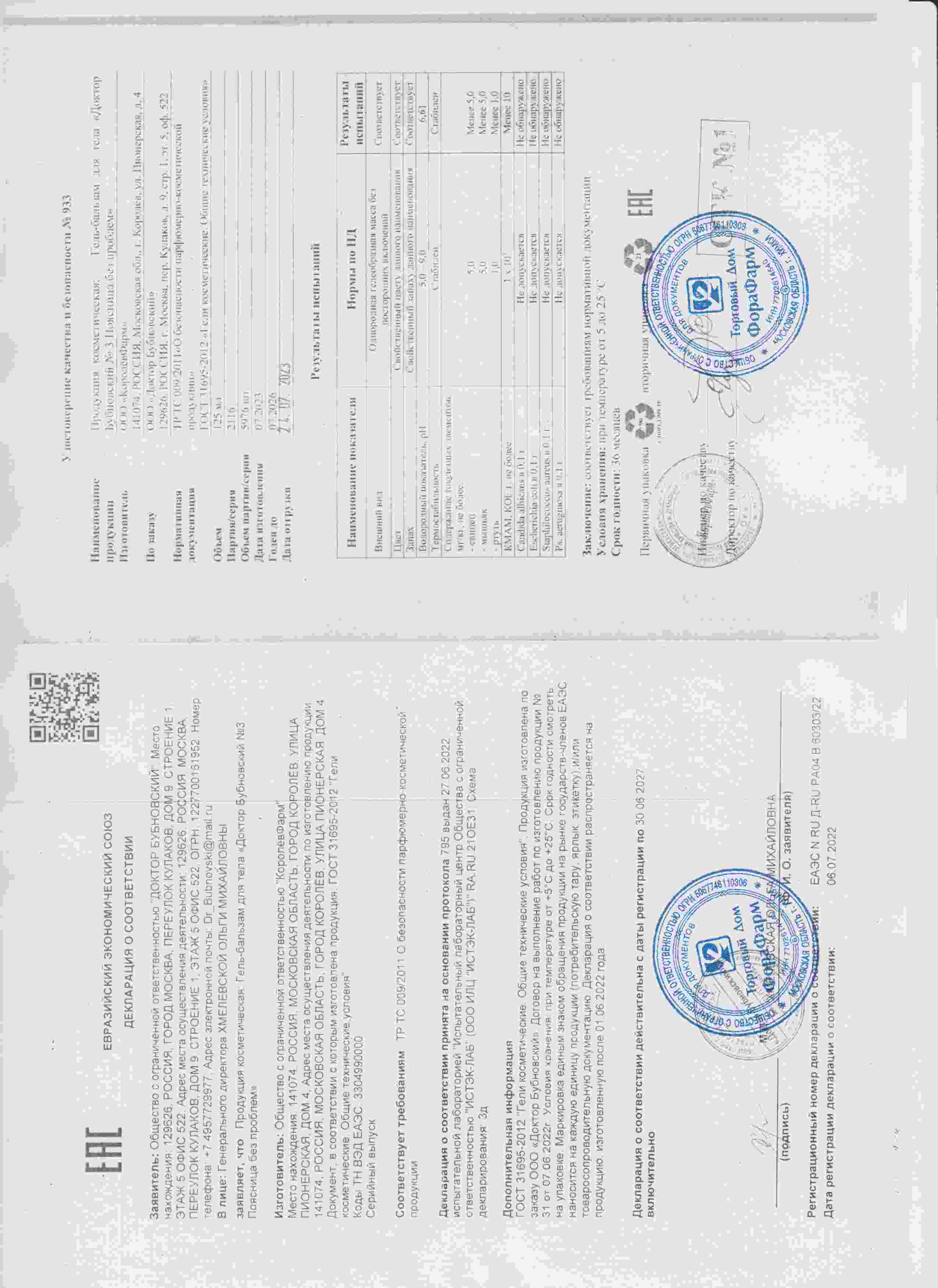 Паспорт №072023